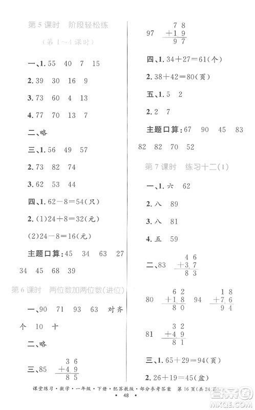 贵州人民出版社2022课堂练习一年级数学下册苏教版答案