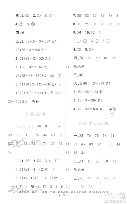 贵州人民出版社2022课堂练习一年级数学下册苏教版答案