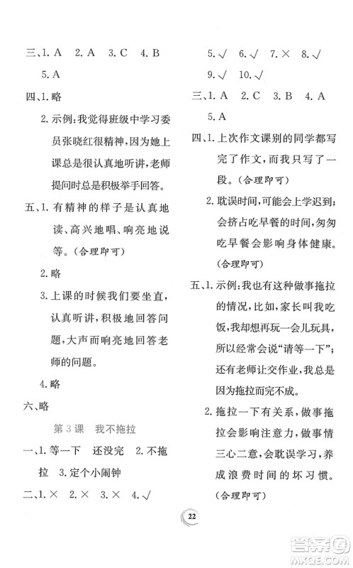 贵州教育出版社2022课堂练习一年级道德与法治下册人教版答案