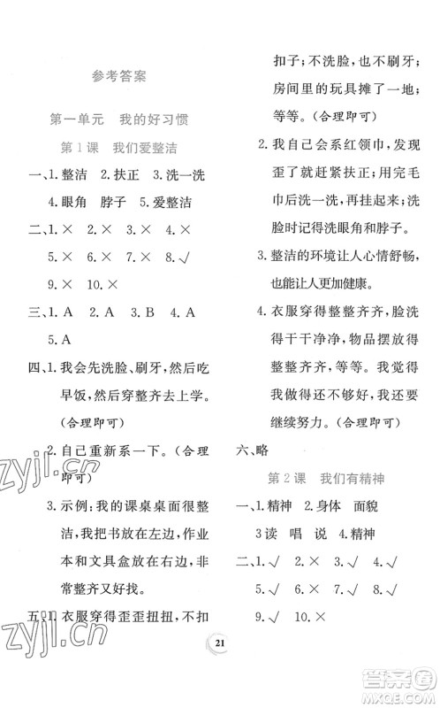 贵州教育出版社2022课堂练习一年级道德与法治下册人教版答案