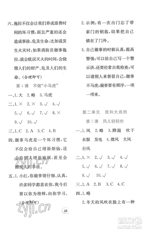 贵州教育出版社2022课堂练习一年级道德与法治下册人教版答案