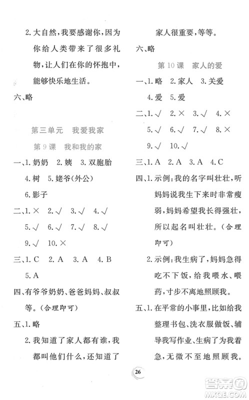 贵州教育出版社2022课堂练习一年级道德与法治下册人教版答案