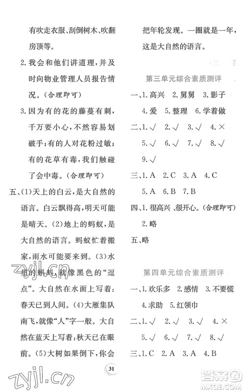 贵州教育出版社2022课堂练习一年级道德与法治下册人教版答案