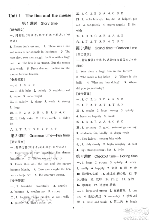 苏州大学出版社2022金钥匙1+1课时作业六年级下册英语江苏版参考答案 苏州大学出版社2022金钥匙1+1课时作业六年级下册英语江苏版参考答案