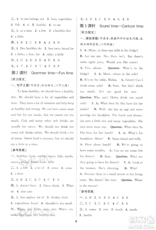 苏州大学出版社2022金钥匙1+1课时作业六年级下册英语江苏版参考答案 苏州大学出版社2022金钥匙1+1课时作业六年级下册英语江苏版参考答案
