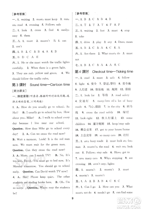 苏州大学出版社2022金钥匙1+1课时作业六年级下册英语江苏版参考答案 苏州大学出版社2022金钥匙1+1课时作业六年级下册英语江苏版参考答案