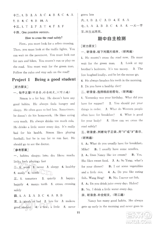 苏州大学出版社2022金钥匙1+1课时作业六年级下册英语江苏版参考答案 苏州大学出版社2022金钥匙1+1课时作业六年级下册英语江苏版参考答案