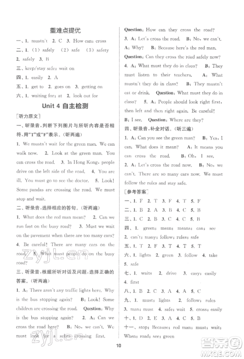 苏州大学出版社2022金钥匙1+1课时作业六年级下册英语江苏版参考答案 苏州大学出版社2022金钥匙1+1课时作业六年级下册英语江苏版参考答案