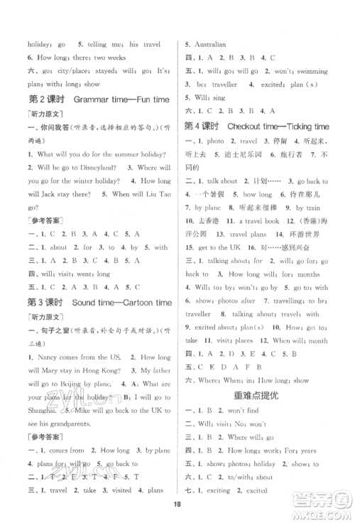 苏州大学出版社2022金钥匙1+1课时作业六年级下册英语江苏版参考答案