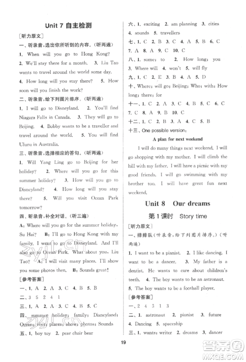 苏州大学出版社2022金钥匙1+1课时作业六年级下册英语江苏版参考答案 苏州大学出版社2022金钥匙1+1课时作业六年级下册英语江苏版参考答案