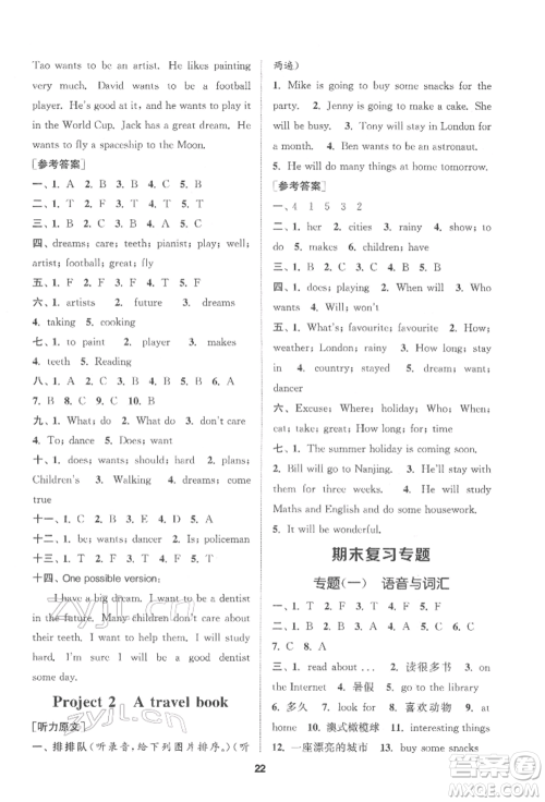 苏州大学出版社2022金钥匙1+1课时作业六年级下册英语江苏版参考答案