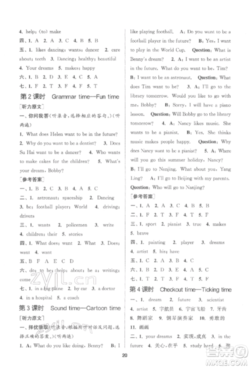 苏州大学出版社2022金钥匙1+1课时作业六年级下册英语江苏版参考答案 苏州大学出版社2022金钥匙1+1课时作业六年级下册英语江苏版参考答案