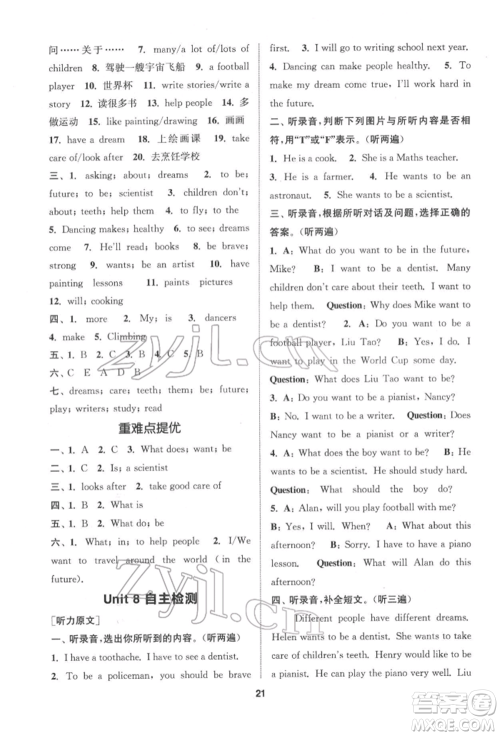 苏州大学出版社2022金钥匙1+1课时作业六年级下册英语江苏版参考答案 苏州大学出版社2022金钥匙1+1课时作业六年级下册英语江苏版参考答案