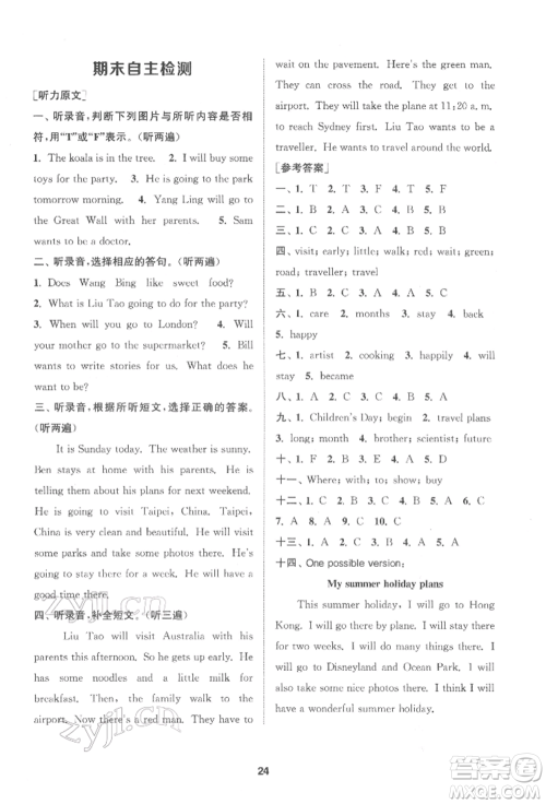 苏州大学出版社2022金钥匙1+1课时作业六年级下册英语江苏版参考答案 苏州大学出版社2022金钥匙1+1课时作业六年级下册英语江苏版参考答案