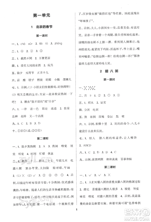 苏州大学出版社2022金钥匙1+1课时作业六年级下册语文全国版参考答案