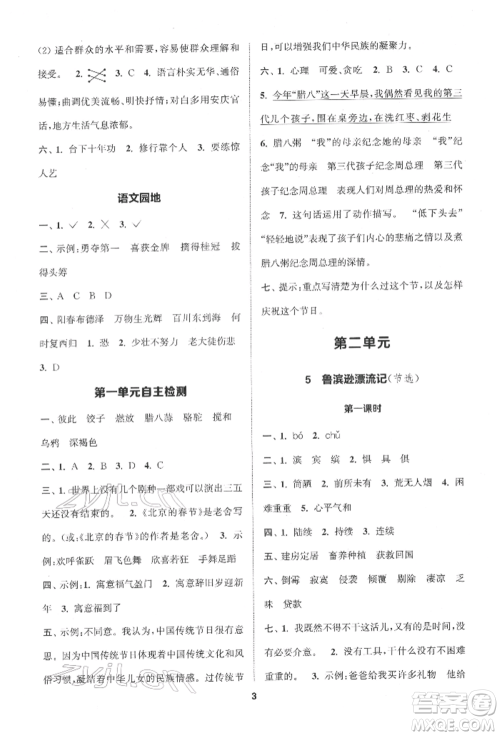 苏州大学出版社2022金钥匙1+1课时作业六年级下册语文全国版参考答案