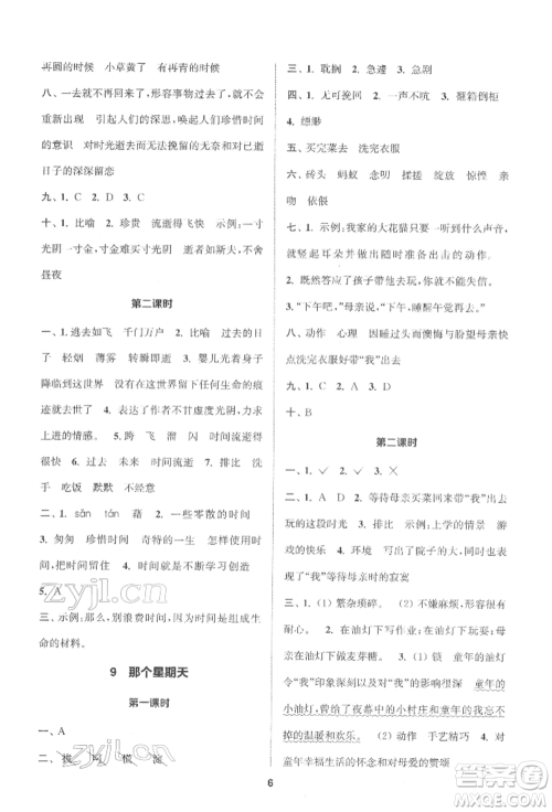 苏州大学出版社2022金钥匙1+1课时作业六年级下册语文全国版参考答案