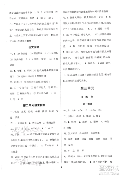 苏州大学出版社2022金钥匙1+1课时作业六年级下册语文全国版参考答案