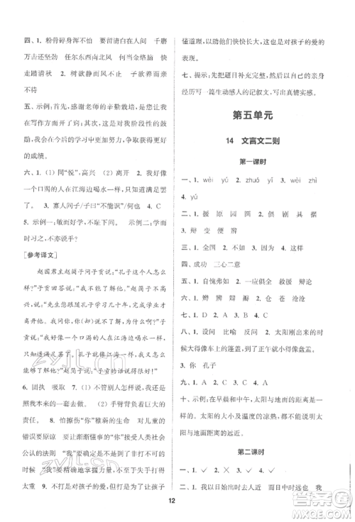 苏州大学出版社2022金钥匙1+1课时作业六年级下册语文全国版参考答案