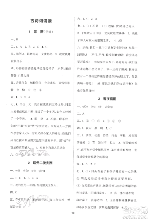 苏州大学出版社2022金钥匙1+1课时作业六年级下册语文全国版参考答案