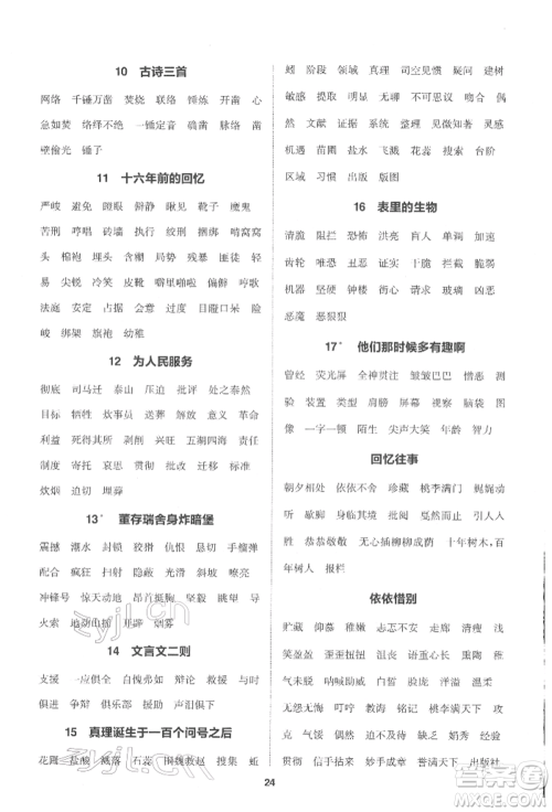 苏州大学出版社2022金钥匙1+1课时作业六年级下册语文全国版参考答案