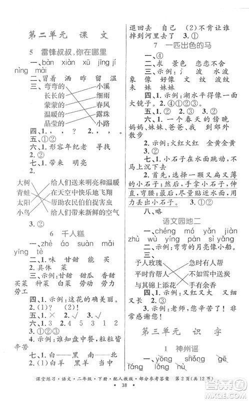 贵州民族出版社2022课堂练习二年级语文下册人教版答案