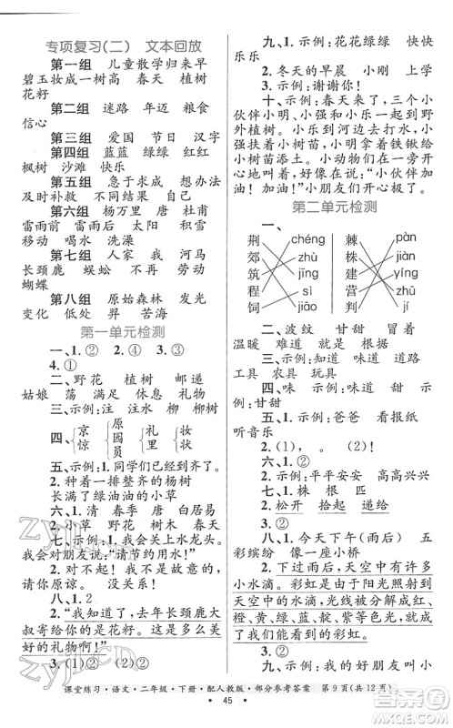 贵州民族出版社2022课堂练习二年级语文下册人教版答案