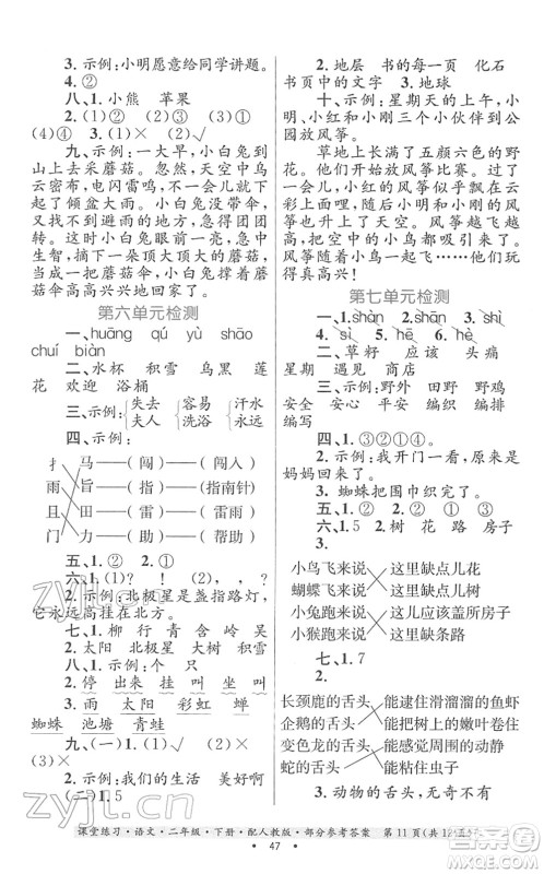 贵州民族出版社2022课堂练习二年级语文下册人教版答案