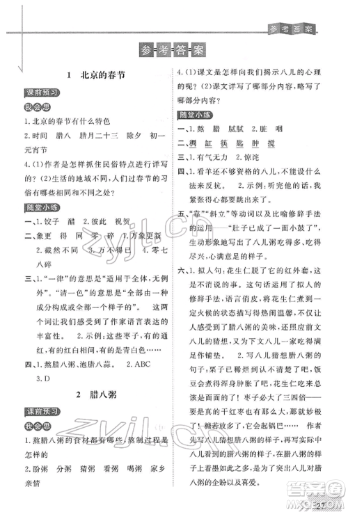 开明出版社2022倍速学习法六年级下册语文人教版参考答案