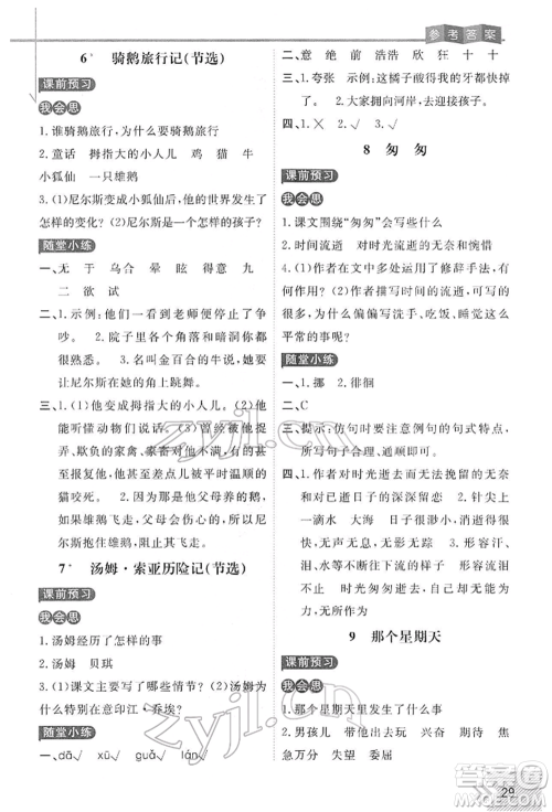 开明出版社2022倍速学习法六年级下册语文人教版参考答案 开明出版社2022倍速学习法六年级下册语文人教版参考答案