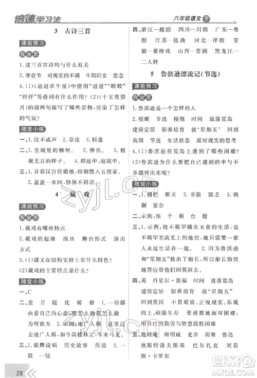 开明出版社2022倍速学习法六年级下册语文人教版参考答案 开明出版社2022倍速学习法六年级下册语文人教版参考答案