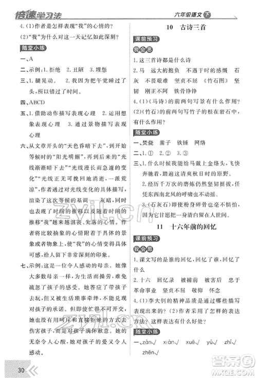 开明出版社2022倍速学习法六年级下册语文人教版参考答案