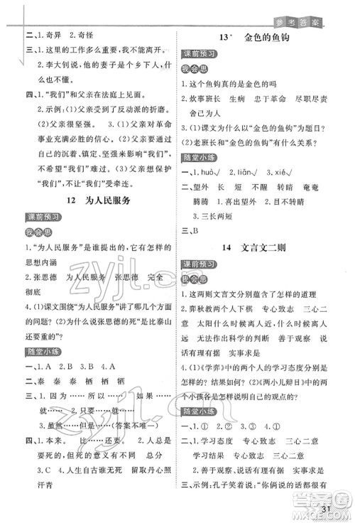 开明出版社2022倍速学习法六年级下册语文人教版参考答案