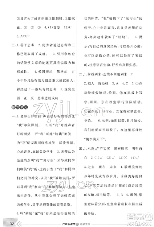 开明出版社2022倍速学习法六年级下册语文人教版参考答案 开明出版社2022倍速学习法六年级下册语文人教版参考答案