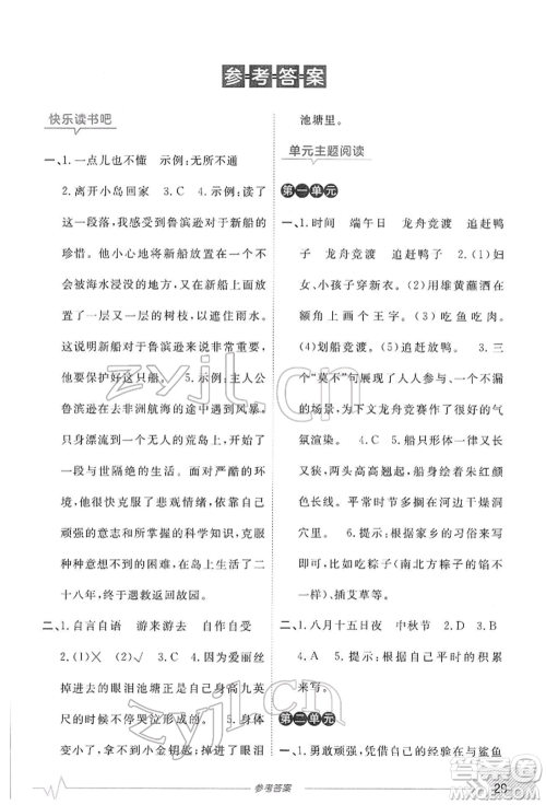 开明出版社2022倍速学习法六年级下册语文人教版参考答案