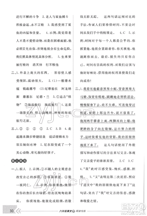 开明出版社2022倍速学习法六年级下册语文人教版参考答案 开明出版社2022倍速学习法六年级下册语文人教版参考答案