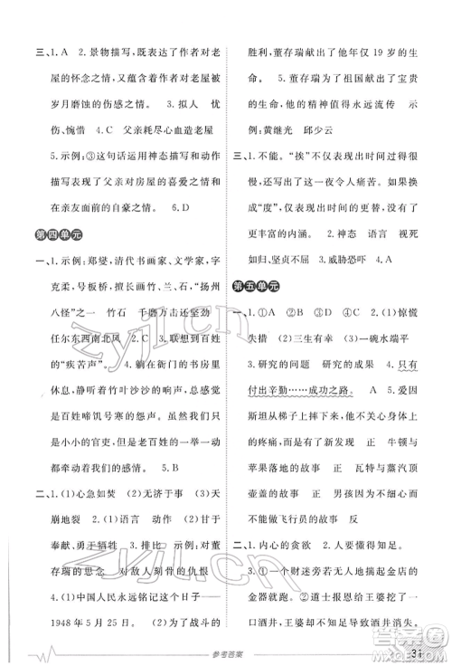 开明出版社2022倍速学习法六年级下册语文人教版参考答案 开明出版社2022倍速学习法六年级下册语文人教版参考答案