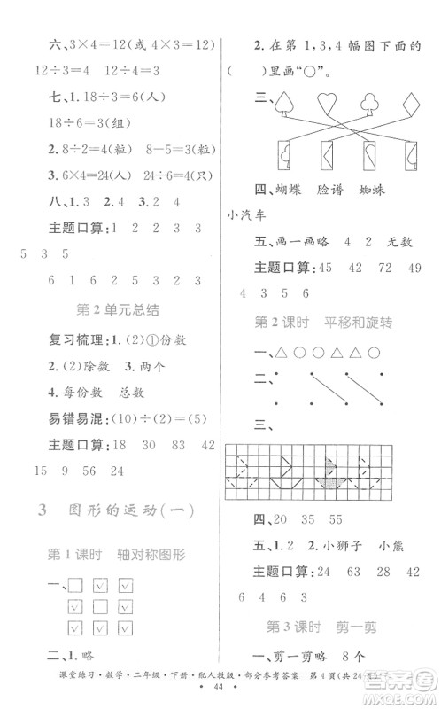 贵州人民出版社2022课堂练习二年级数学下册人教版答案