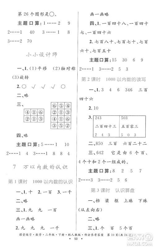 贵州人民出版社2022课堂练习二年级数学下册人教版答案
