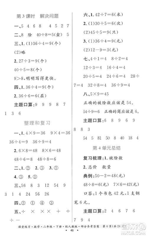 贵州人民出版社2022课堂练习二年级数学下册人教版答案