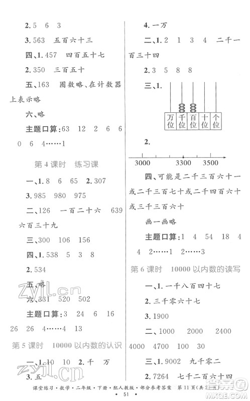 贵州人民出版社2022课堂练习二年级数学下册人教版答案