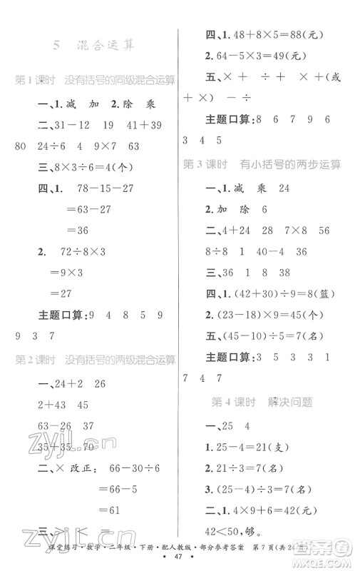 贵州人民出版社2022课堂练习二年级数学下册人教版答案