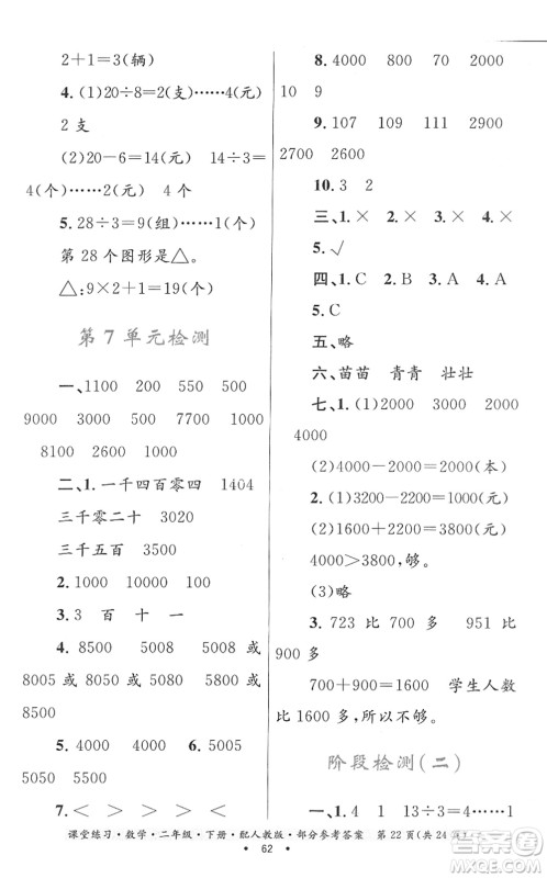 贵州人民出版社2022课堂练习二年级数学下册人教版答案