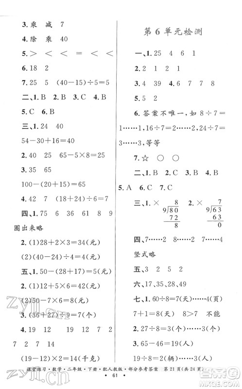 贵州人民出版社2022课堂练习二年级数学下册人教版答案