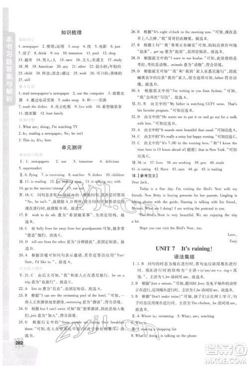 北京教育出版社2022倍速学习法七年级下册英语人教版参考答案