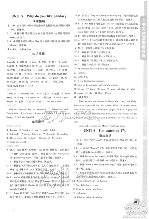 北京教育出版社2022倍速学习法七年级下册英语人教版参考答案