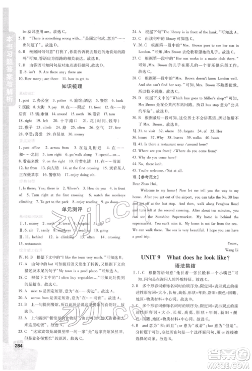 北京教育出版社2022倍速学习法七年级下册英语人教版参考答案