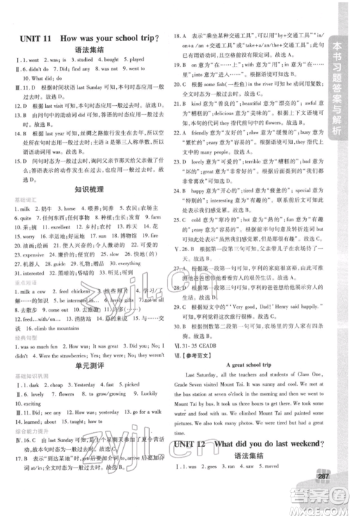 北京教育出版社2022倍速学习法七年级下册英语人教版参考答案