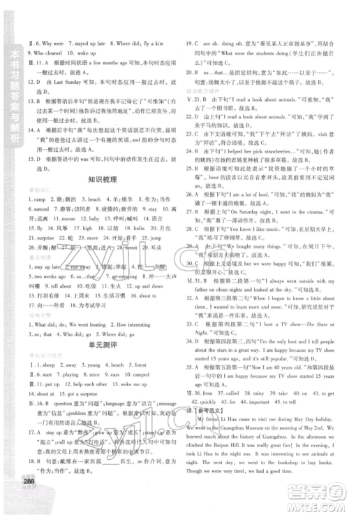 北京教育出版社2022倍速学习法七年级下册英语人教版参考答案