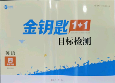 苏州大学出版社2022金钥匙1+1目标检测四年级下册英语江苏版参考答案